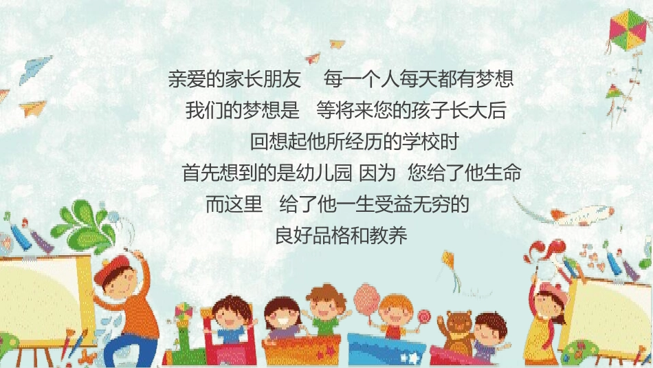 幼儿园家长会134.pptx_第2页