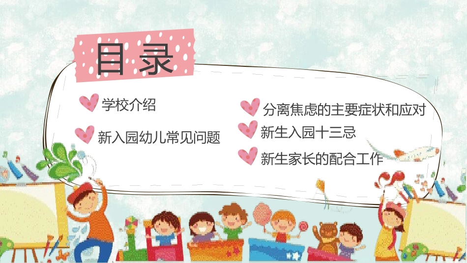 幼儿园家长会134.pptx_第3页