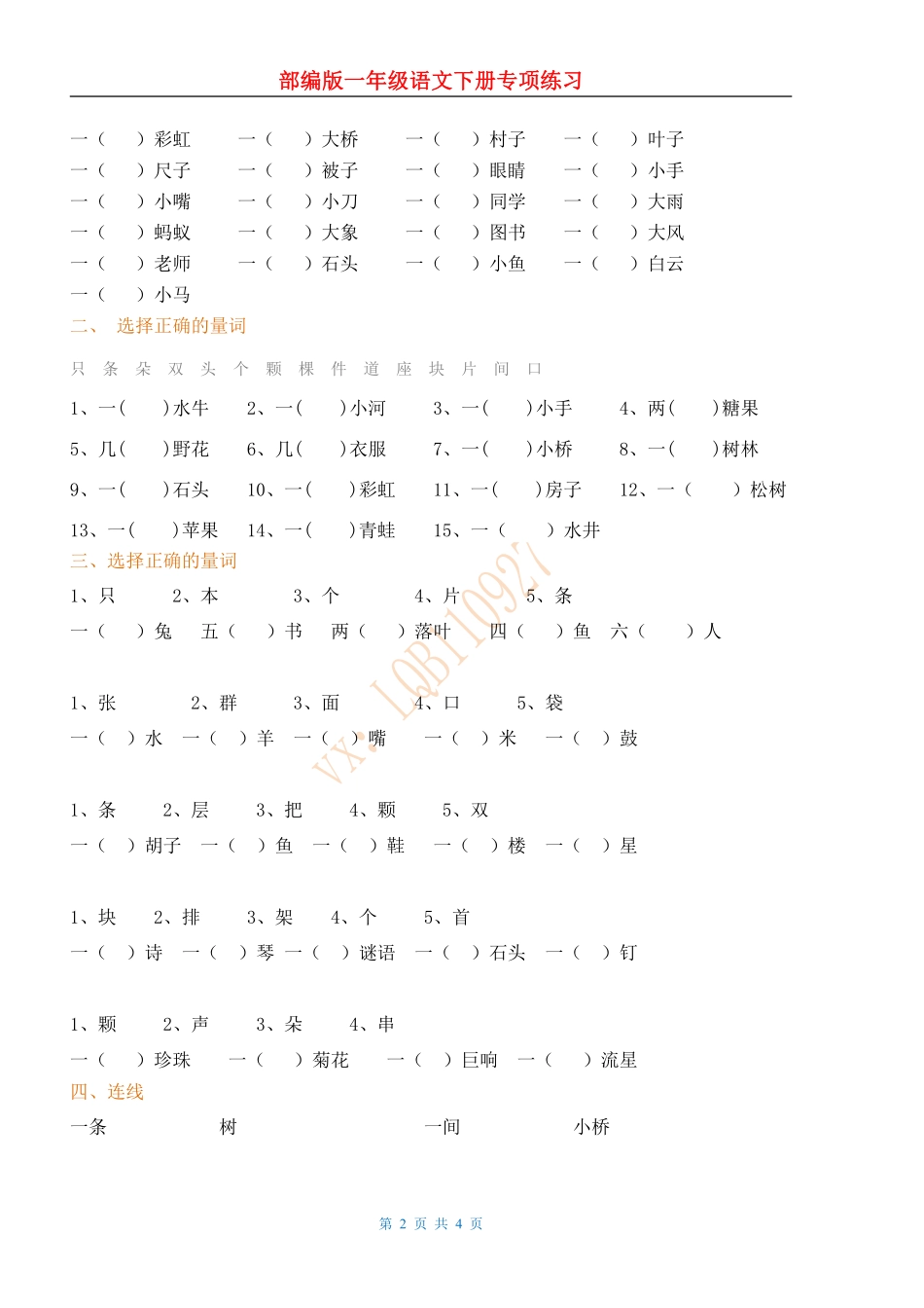 部编人教版一年级下语文复习试题.pdf_第2页