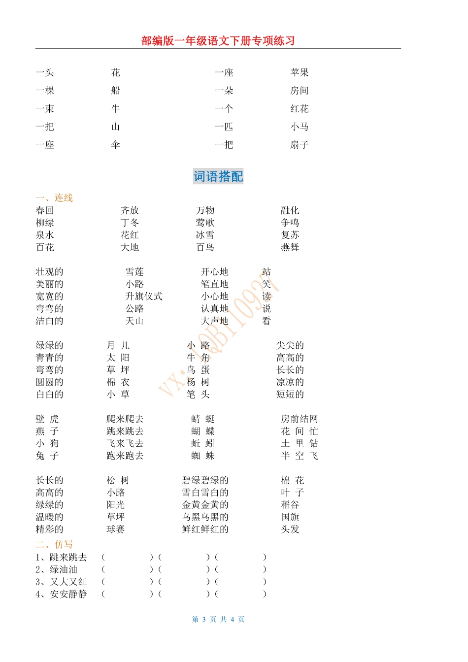 部编人教版一年级下语文复习试题.pdf_第3页