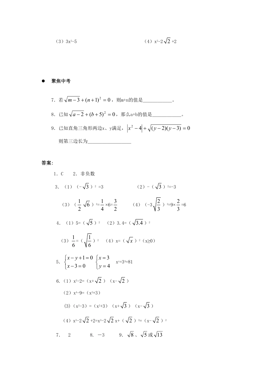 部编数学八年级下册《二次根式》同步练习5含答案.pdf_第2页