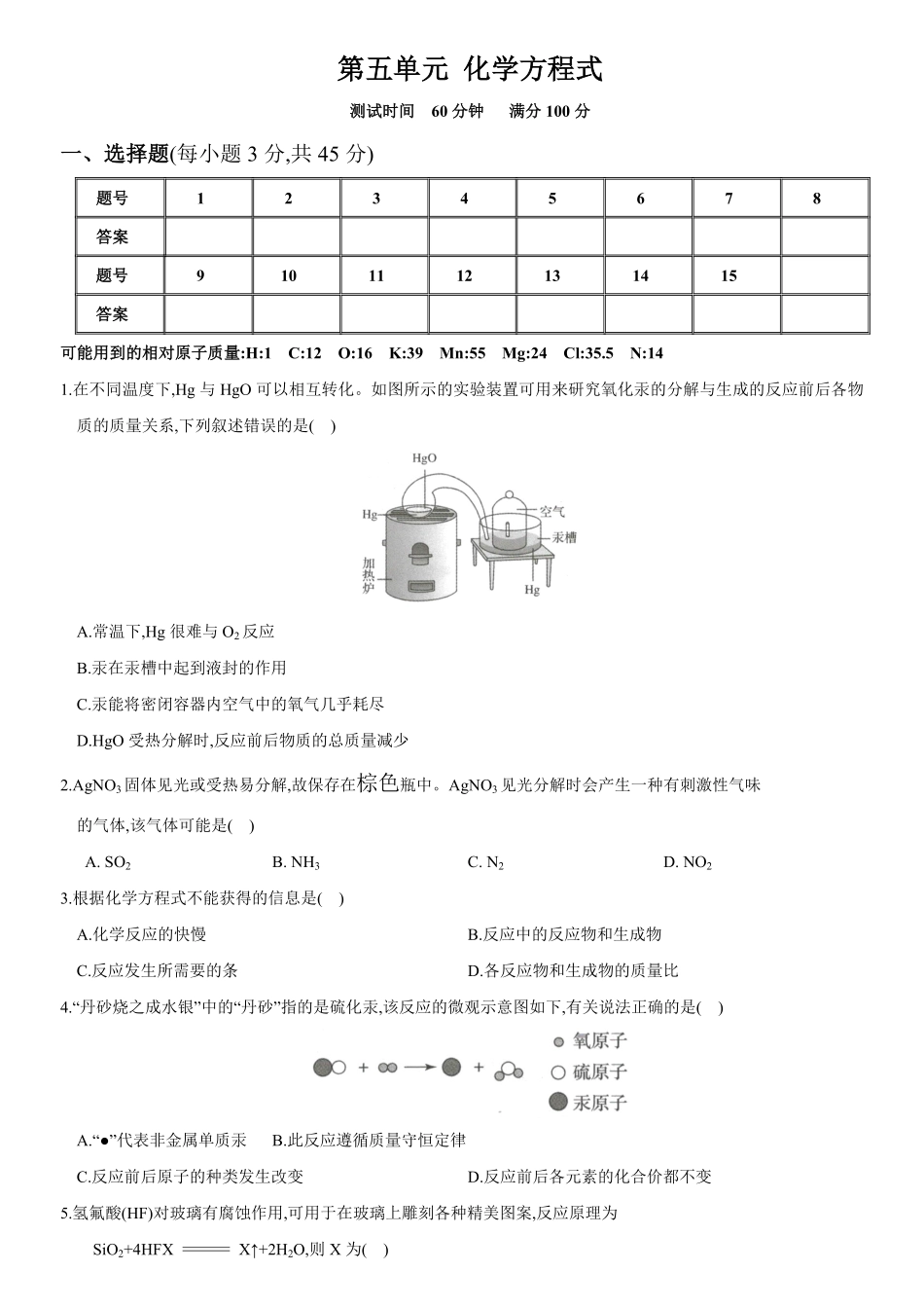 人教版九年级化学上册培优综合测试卷第五单元化学方程式.pdf_第1页