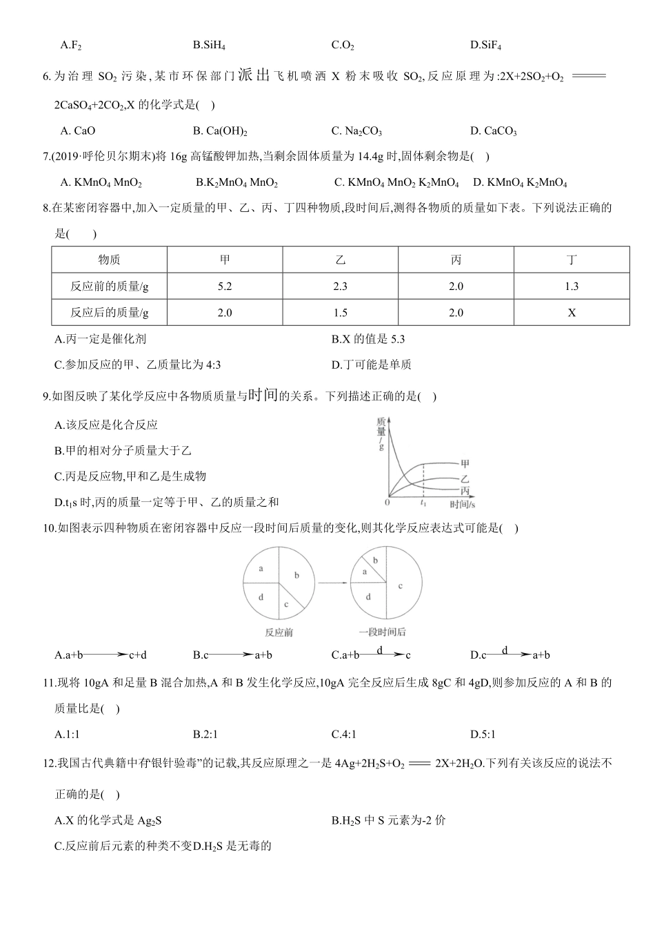 人教版九年级化学上册培优综合测试卷第五单元化学方程式.pdf_第2页