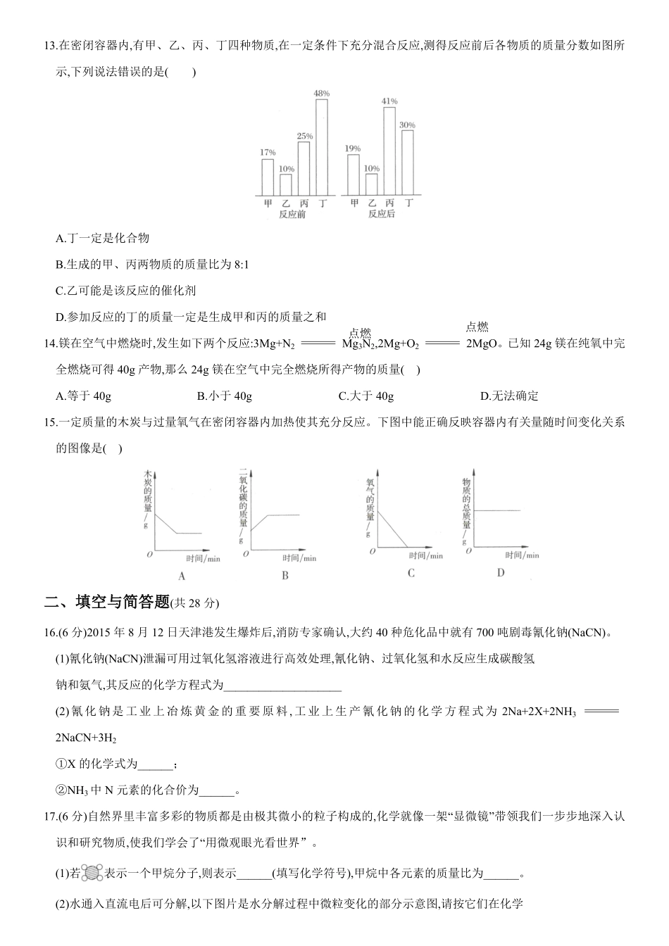 人教版九年级化学上册培优综合测试卷第五单元化学方程式.pdf_第3页