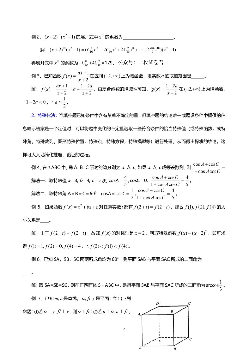 2023届高考数学填空题解题及检验技巧共8页.pdf_第2页
