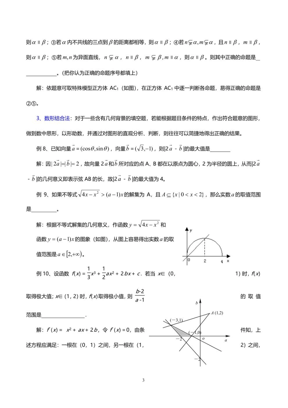 2023届高考数学填空题解题及检验技巧共8页.pdf_第3页