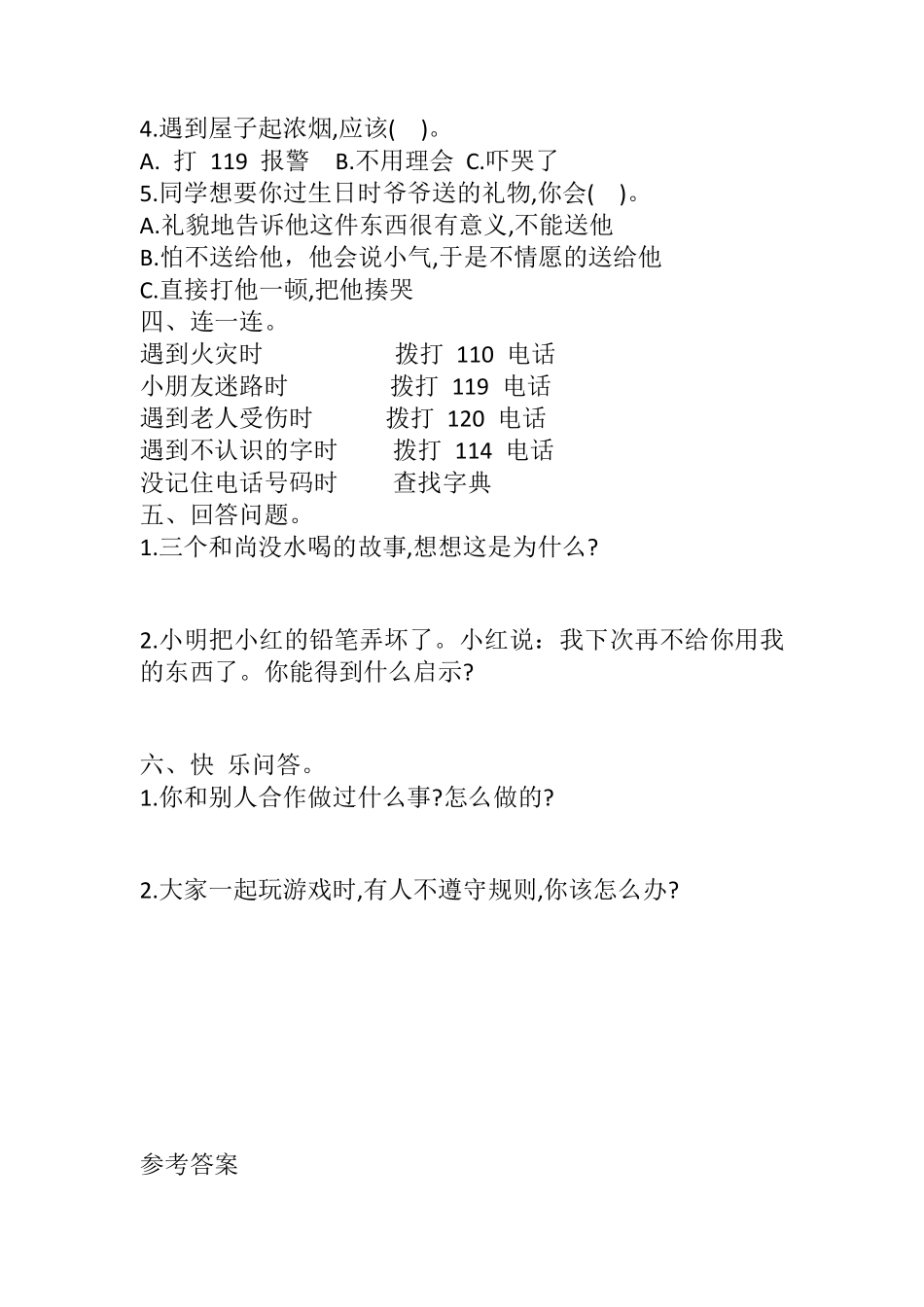 部编版一年级下册道德与法治 第4单元复习习《单元测试》 含答案1.pdf_第2页