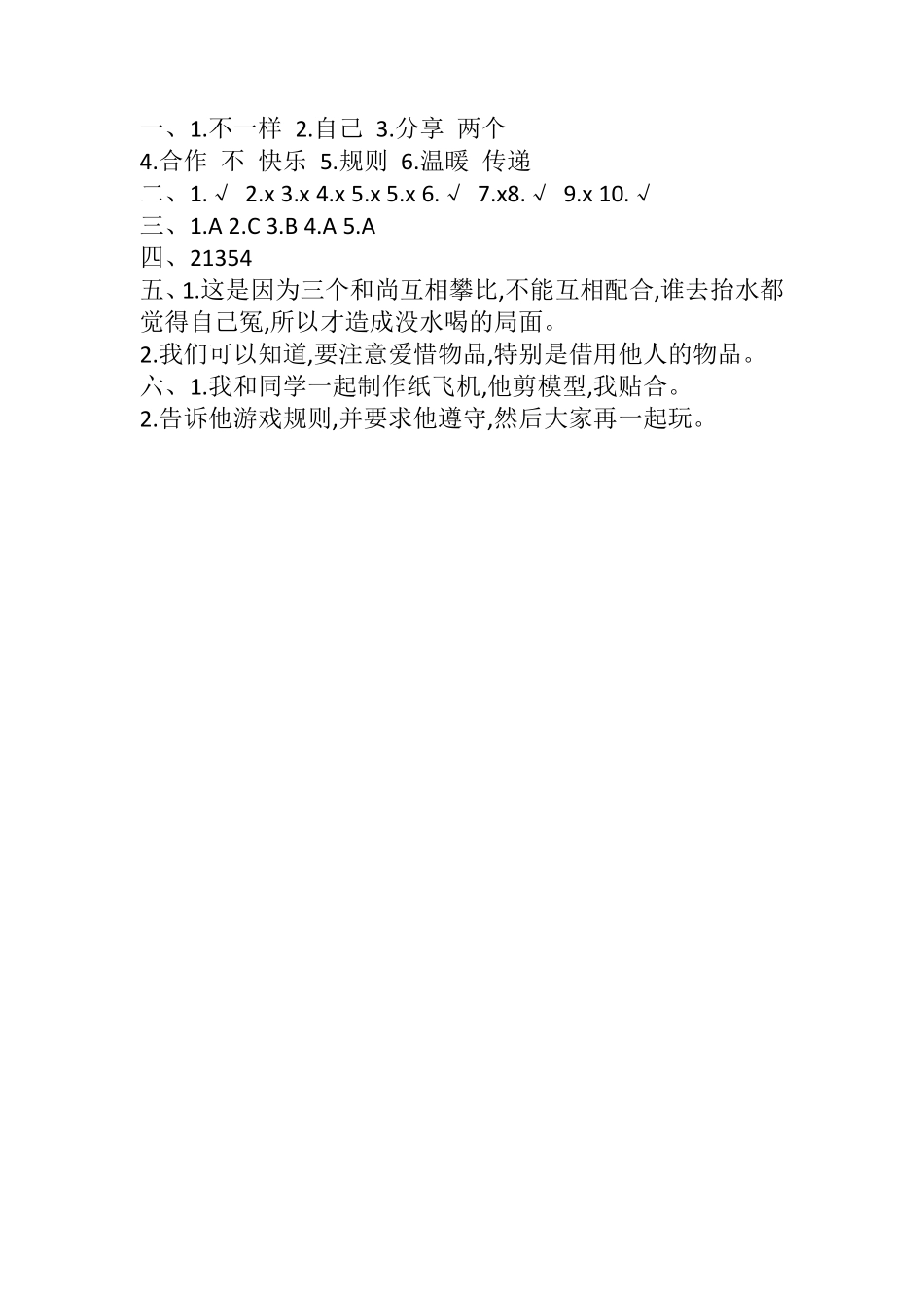 部编版一年级下册道德与法治 第4单元复习习《单元测试》 含答案1.pdf_第3页