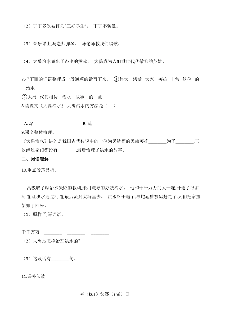 二年级上册语文部编版课时练第15课《大禹治水》01(含答案).pdf_第2页