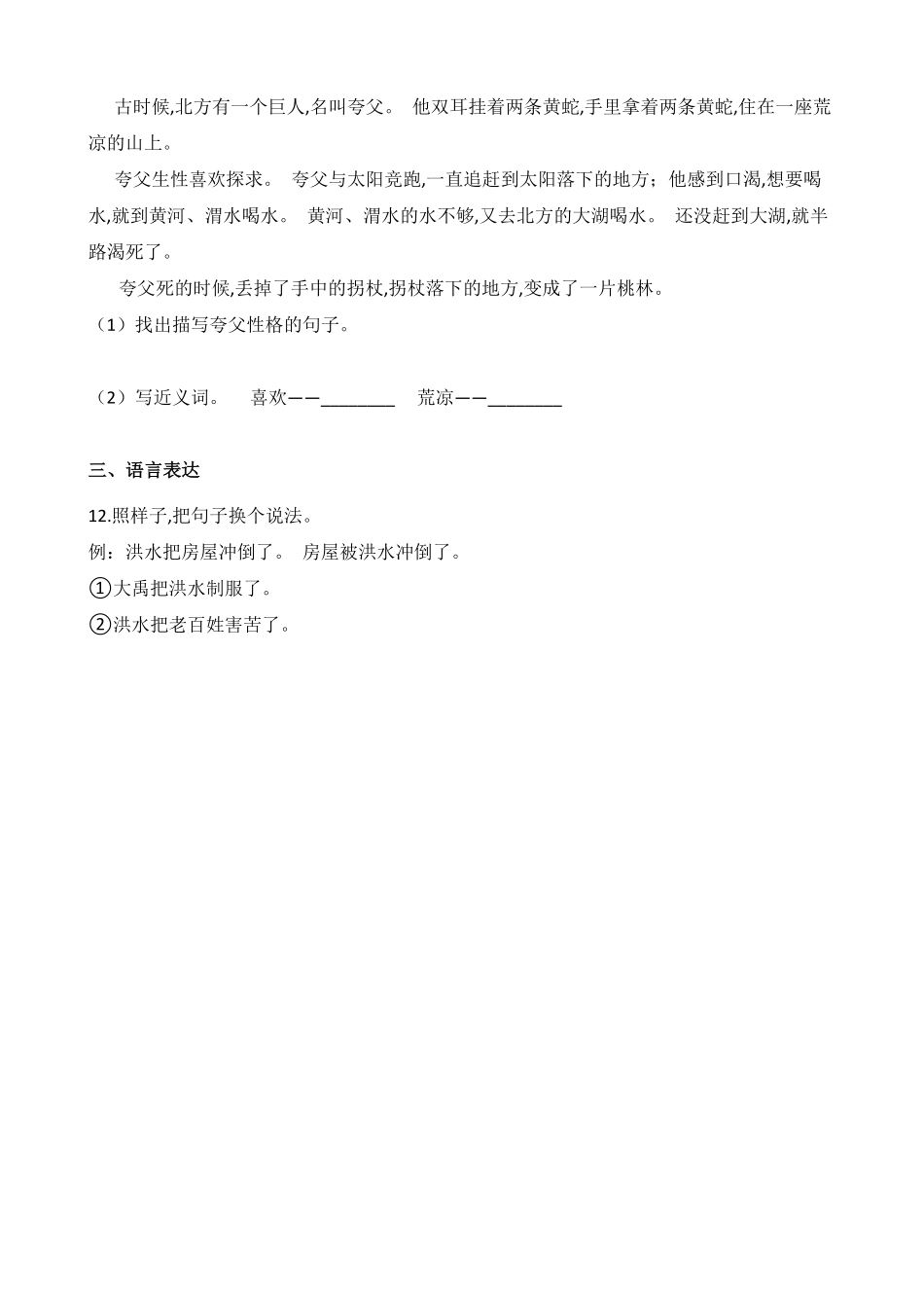 二年级上册语文部编版课时练第15课《大禹治水》01(含答案).pdf_第3页