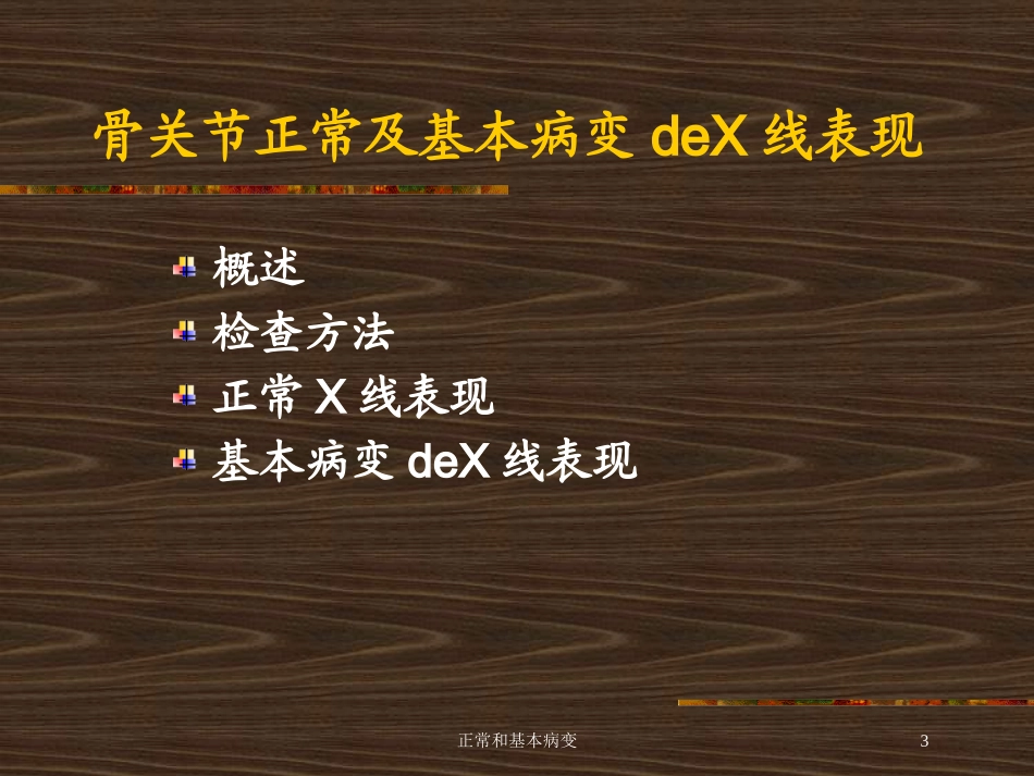 正常和基本病变培训课件.pptx_第3页