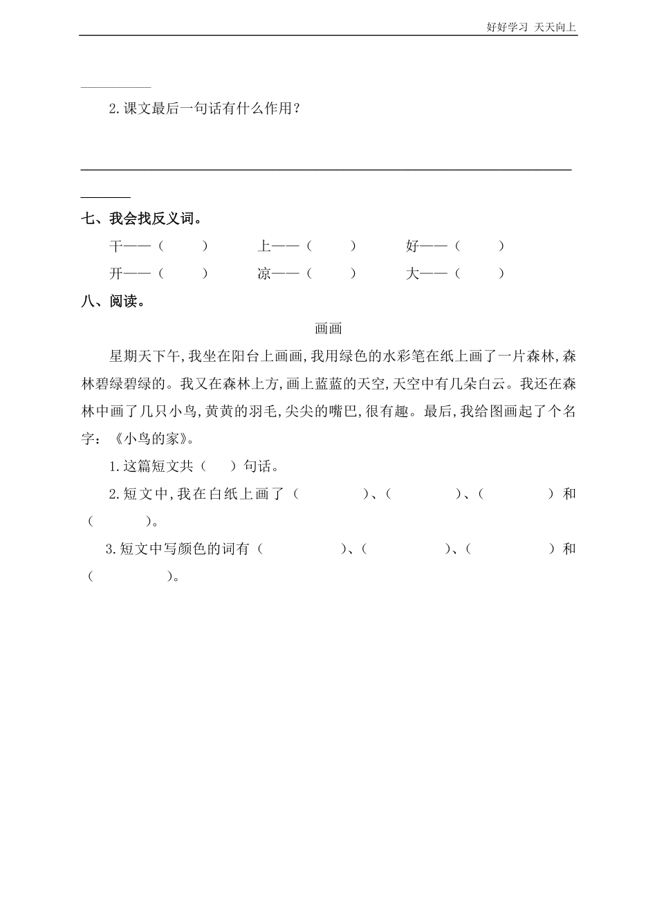 二年级上册语文部编版课时练课文(三)《葡萄沟》(试卷+答案版).pdf_第2页