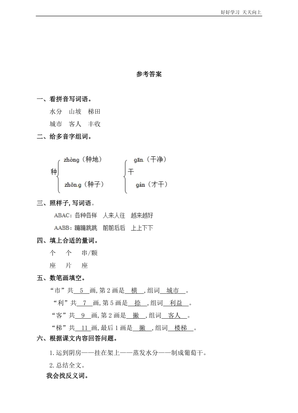 二年级上册语文部编版课时练课文(三)《葡萄沟》(试卷+答案版).pdf_第3页