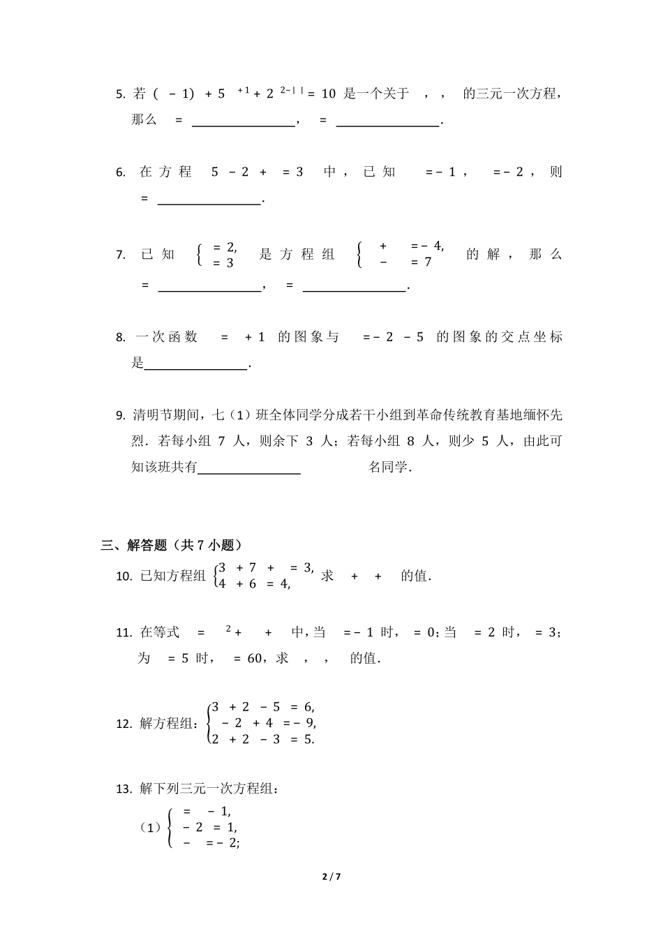 八年级数学北师大版上册课时练第5章《三元一次方程组》含答案解析.pdf_第2页