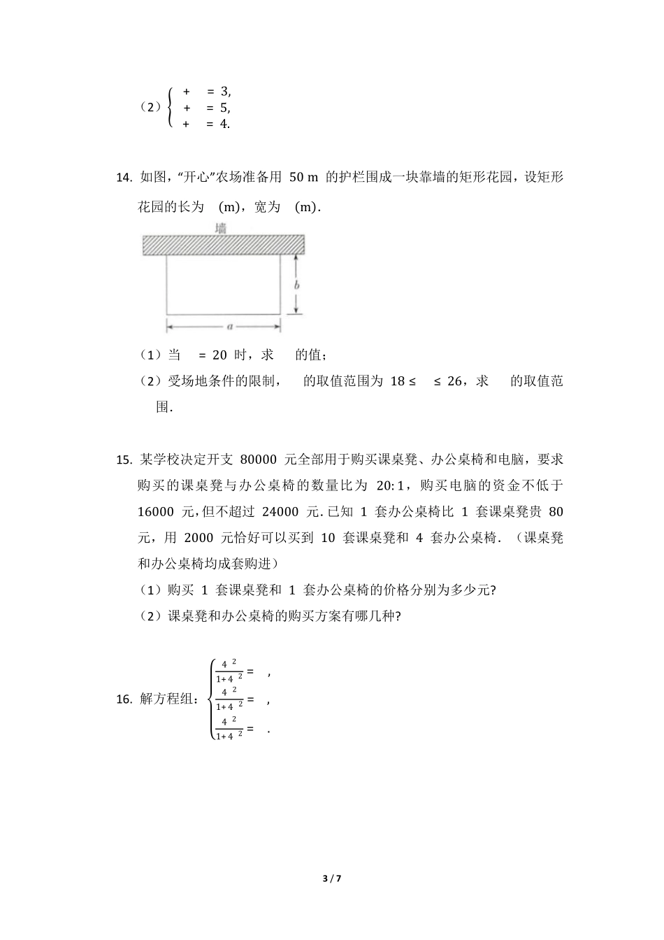八年级数学北师大版上册课时练第5章《三元一次方程组》含答案解析.pdf_第3页