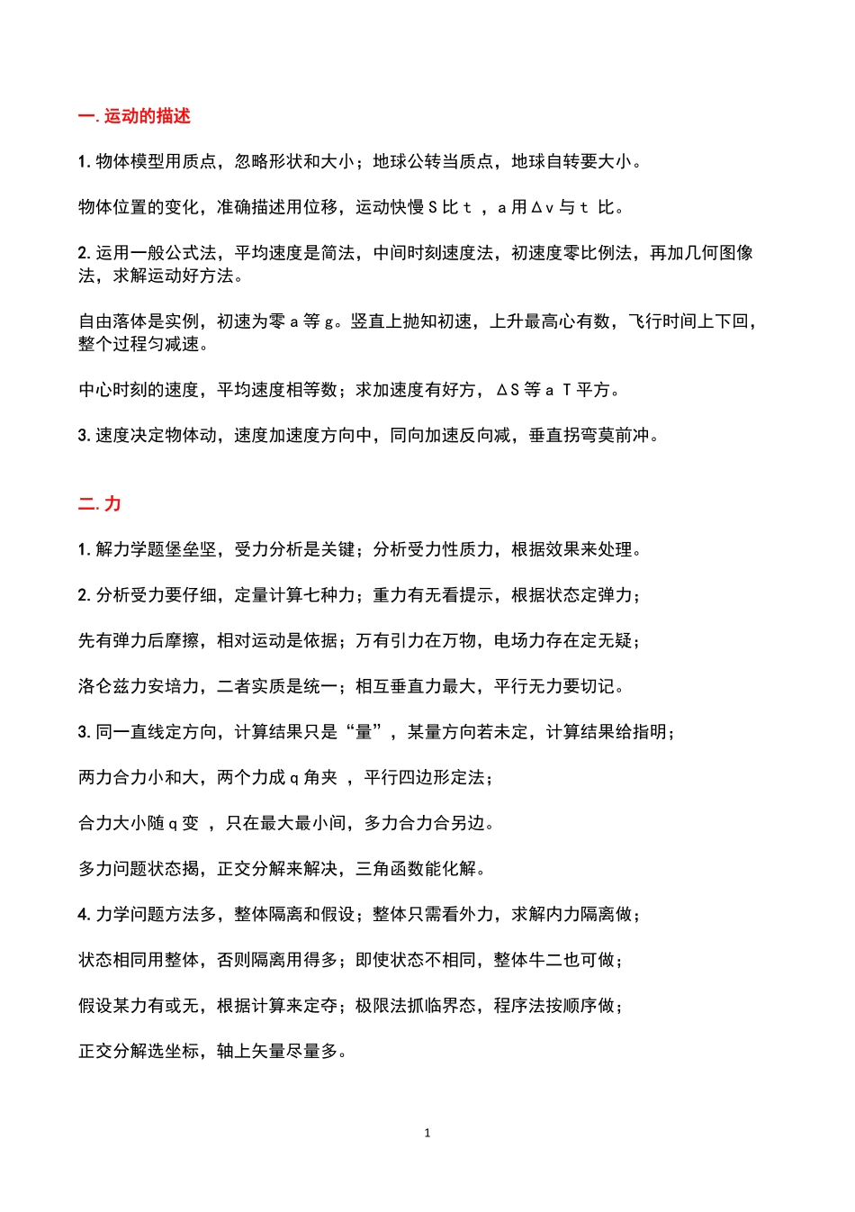 高中物理基础知识记忆口诀，将教材一网打尽，太好记了！.pdf_第1页