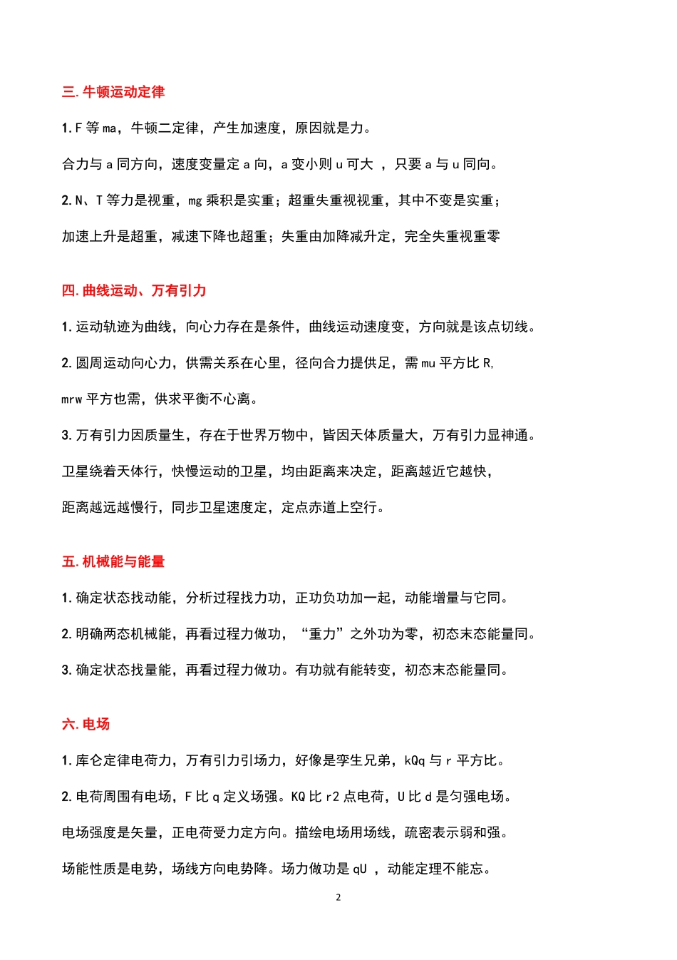 高中物理基础知识记忆口诀，将教材一网打尽，太好记了！.pdf_第2页