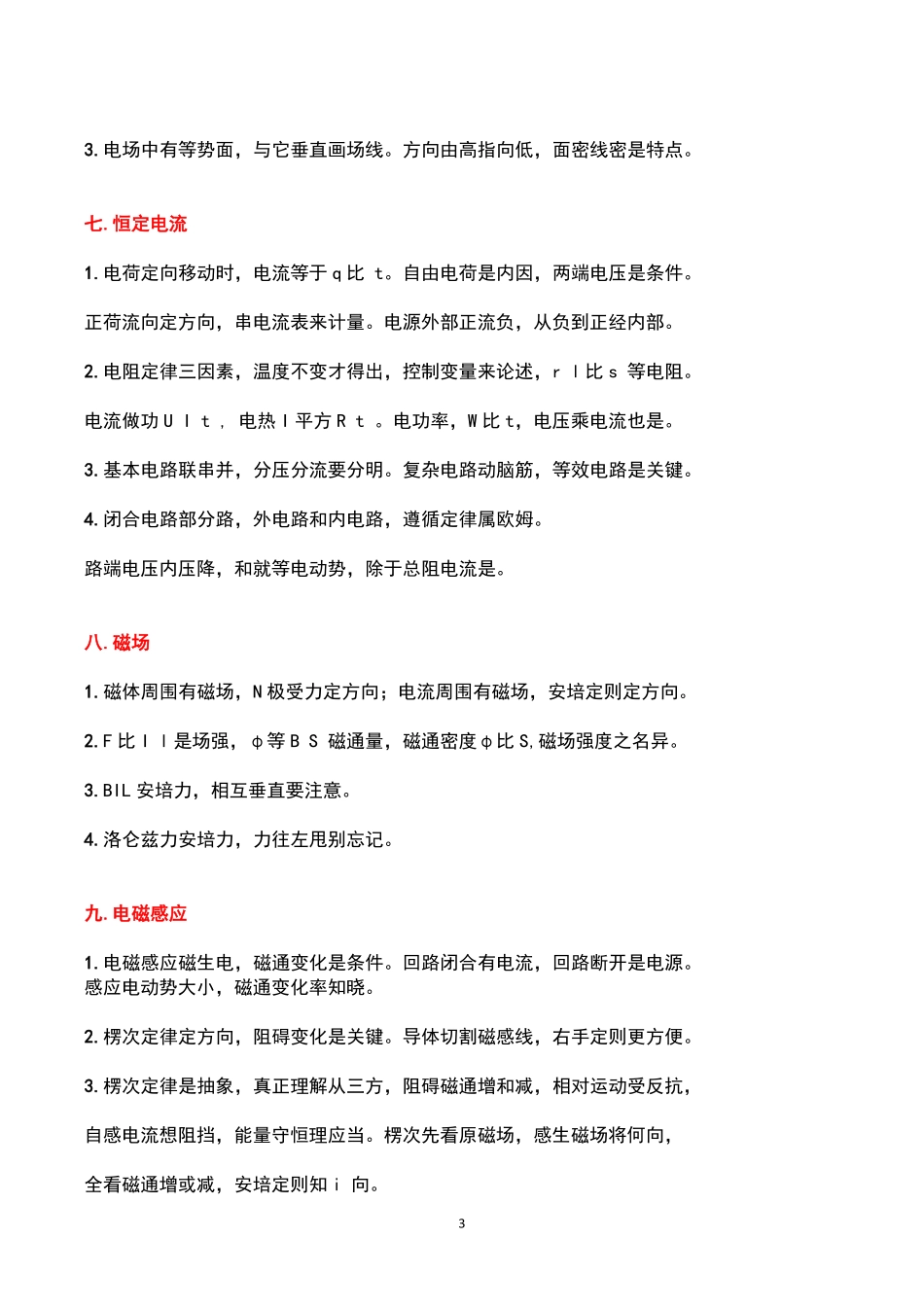 高中物理基础知识记忆口诀，将教材一网打尽，太好记了！.pdf_第3页