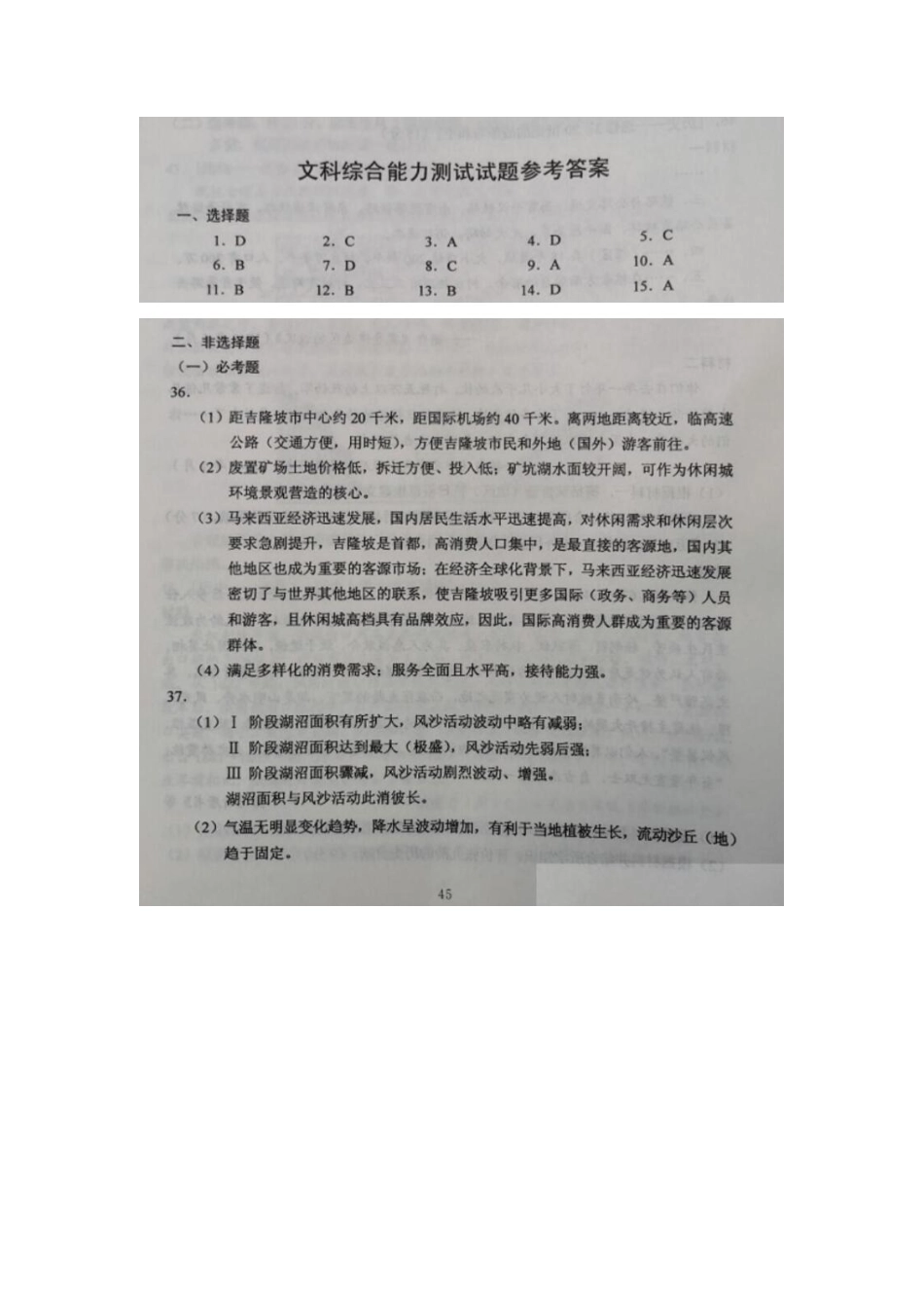 2020年全国3卷高考地理试题答案(word版).pdf_第1页