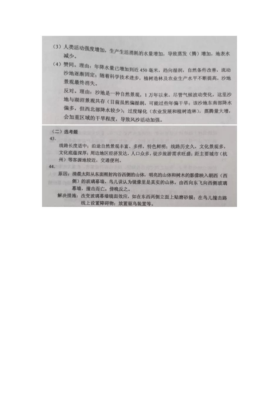 2020年全国3卷高考地理试题答案(word版).pdf_第2页