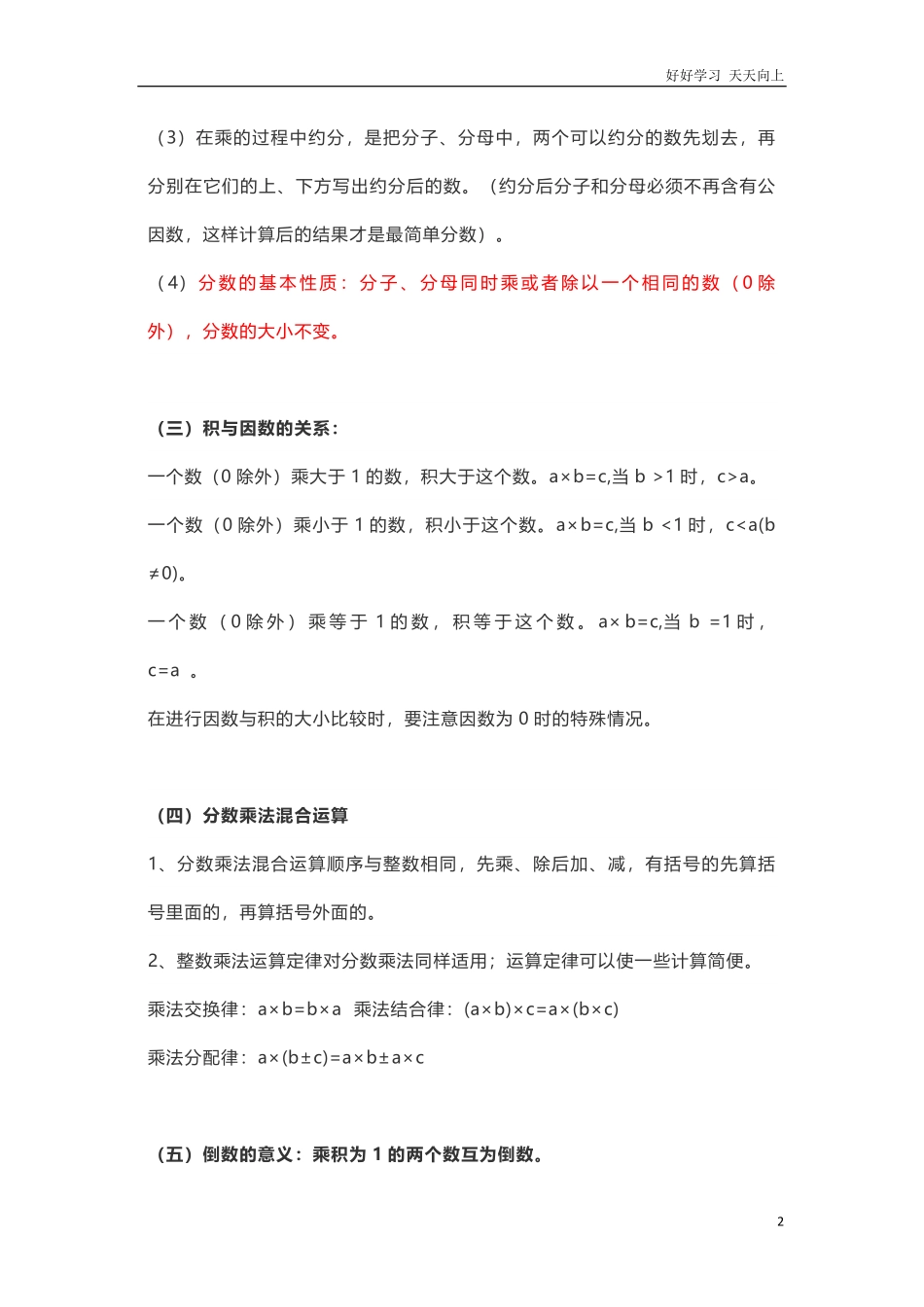 人教版六年级上册数学知识汇总.pdf_第2页