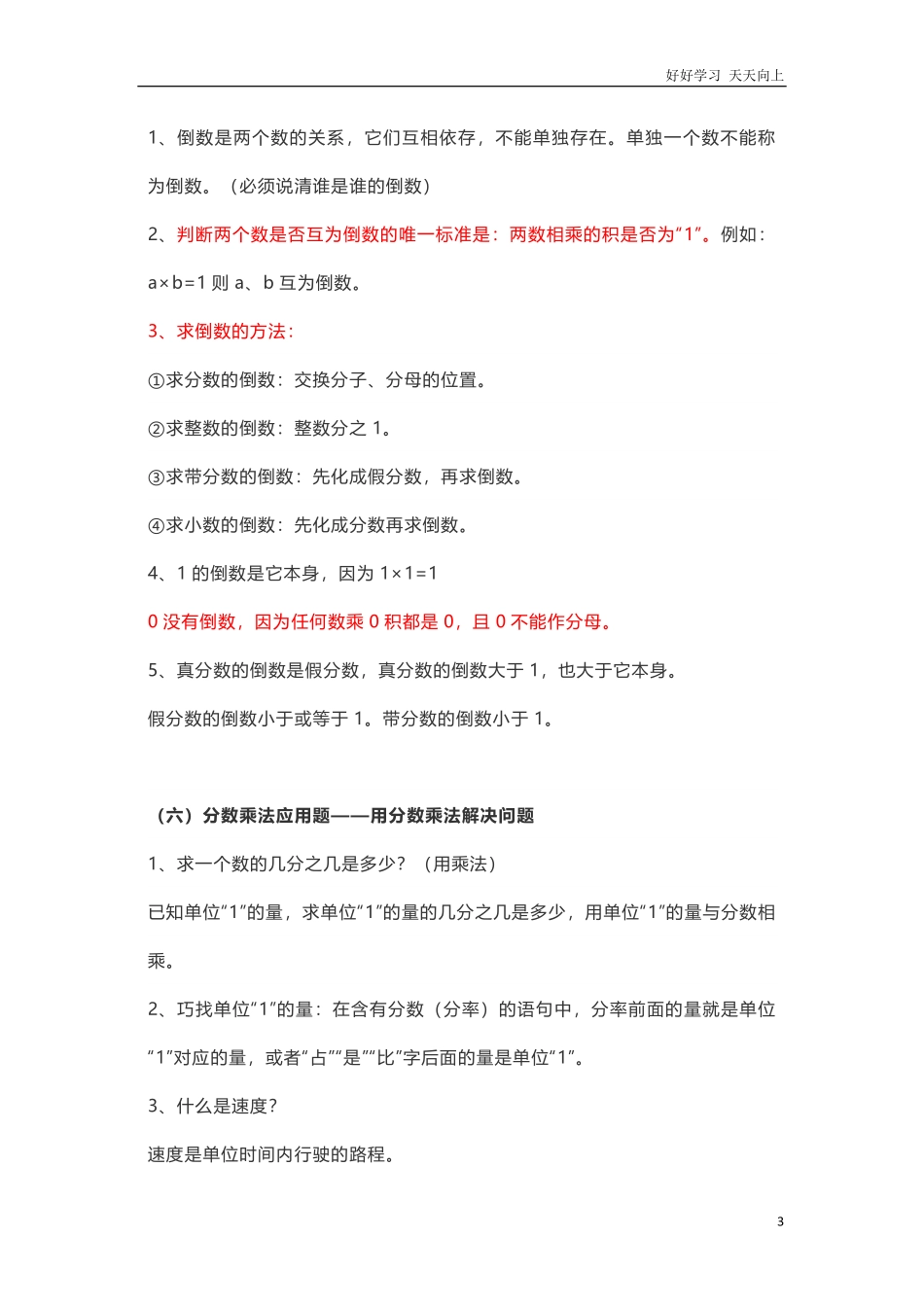 人教版六年级上册数学知识汇总.pdf_第3页