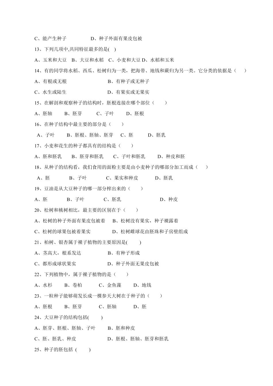 《种子植物》课时练试卷1含答案.pdf_第2页