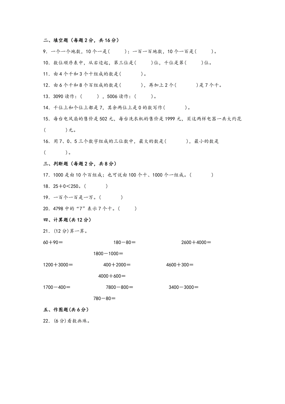 二年级下册数学单元AB卷人教版-第七单元+万以内数的认识A卷+知识通关练.pdf_第2页