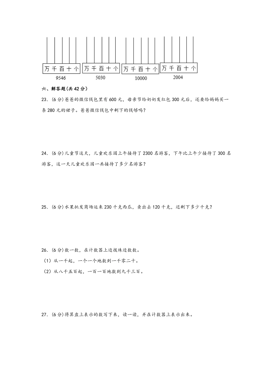 二年级下册数学单元AB卷人教版-第七单元+万以内数的认识A卷+知识通关练.pdf_第3页