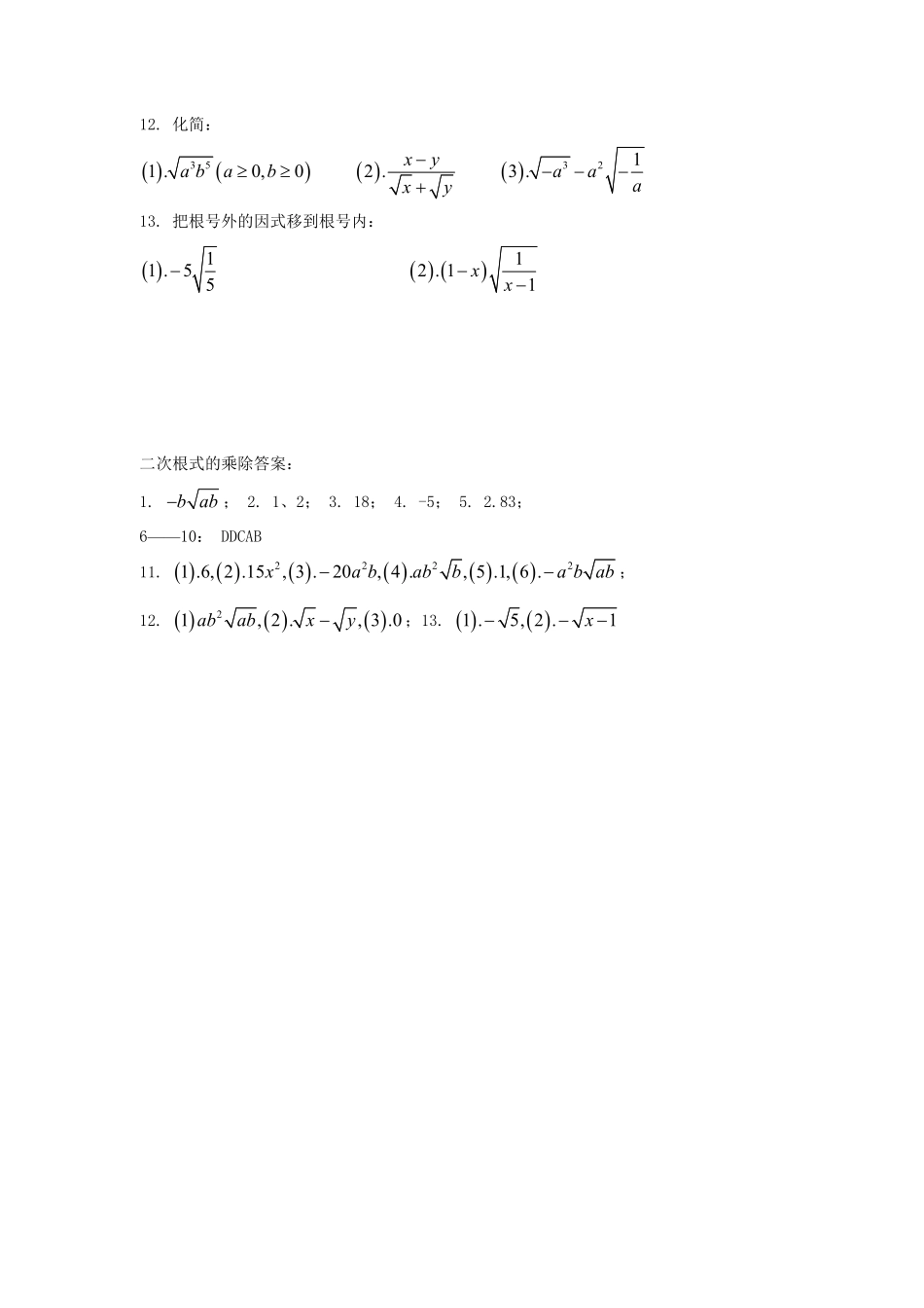 部编数学八年级下册《二次根式的加减乘除》同步练习3含答案.pdf_第2页
