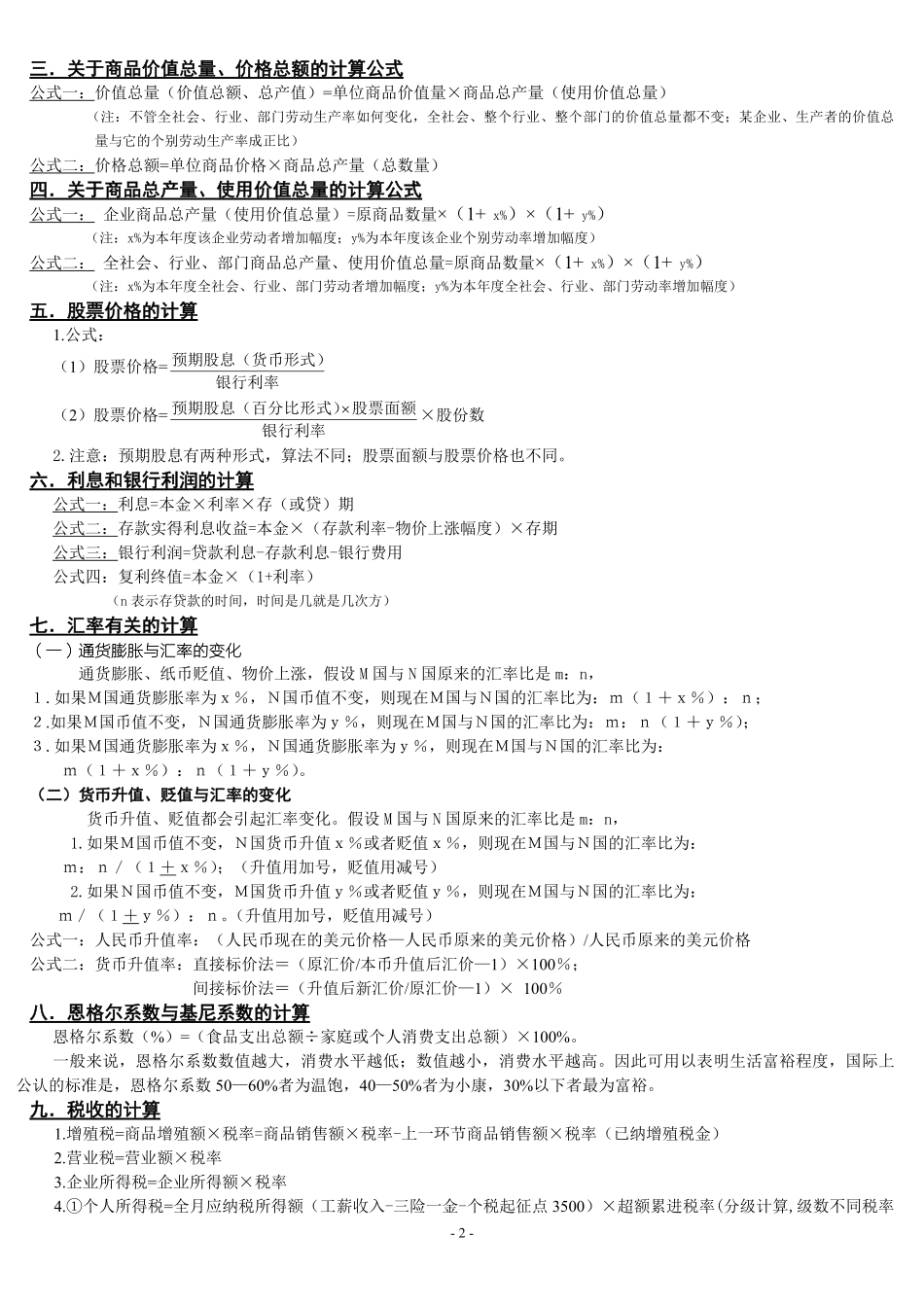 高中政治《经济生活》计算题公式大全.pdf_第2页