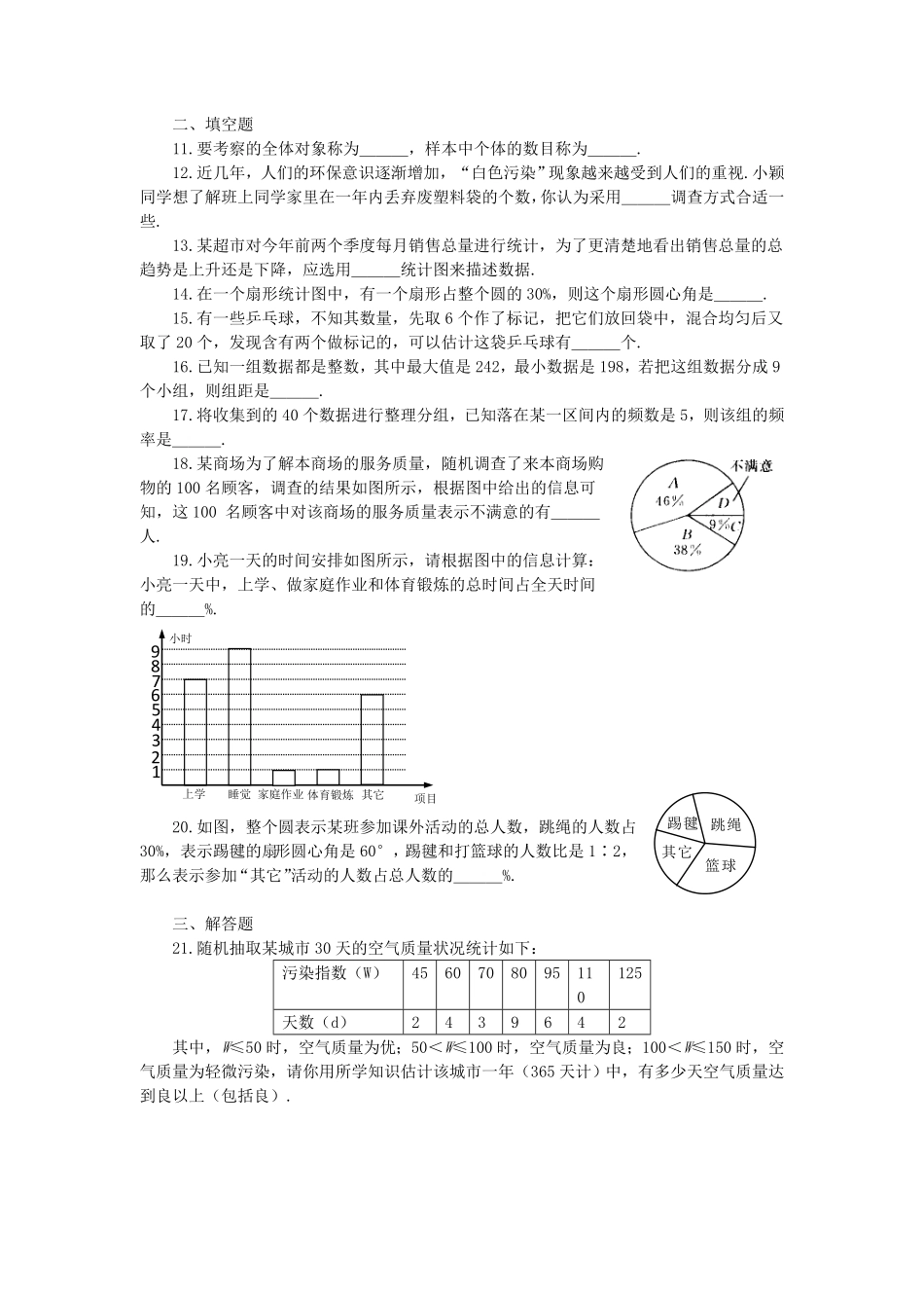 七年级下册数学第十章试卷及答案新人教版.pdf_第1页