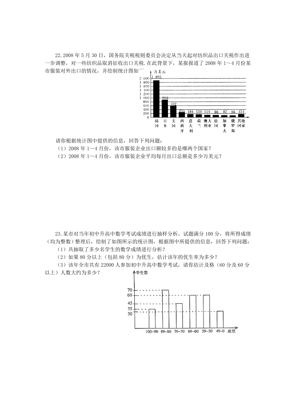 七年级下册数学第十章试卷及答案新人教版.pdf_第2页