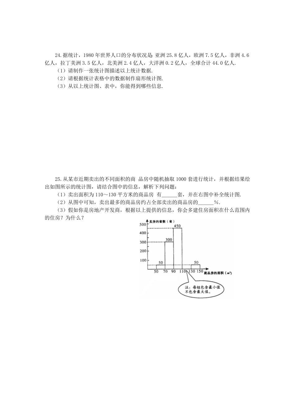 七年级下册数学第十章试卷及答案新人教版.pdf_第3页