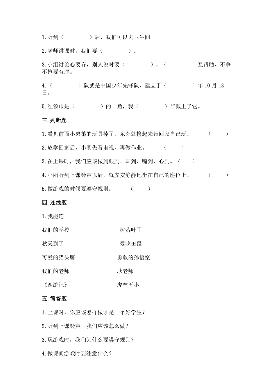 部编版一年级上册道德与法治 第2单元复习习《单元测试》 含答案1.pdf_第2页