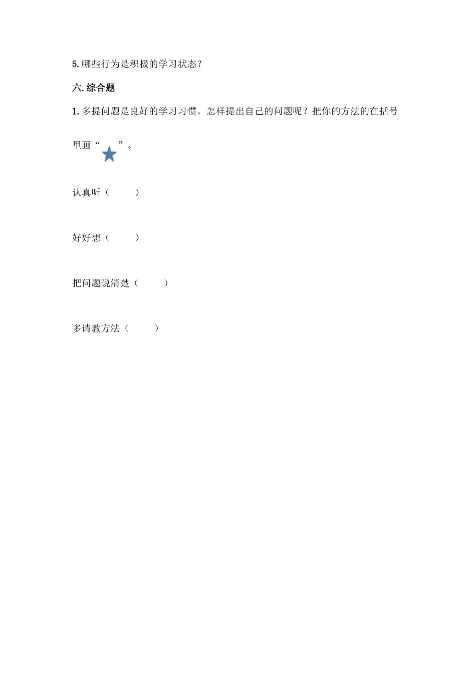 部编版一年级上册道德与法治 第2单元复习习《单元测试》 含答案1.pdf_第3页