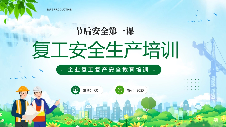 安全生产月安全施工培训128.pptx_第1页