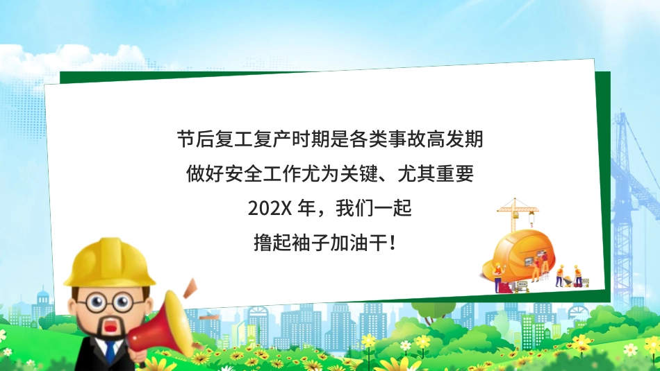 安全生产月安全施工培训128.pptx_第2页