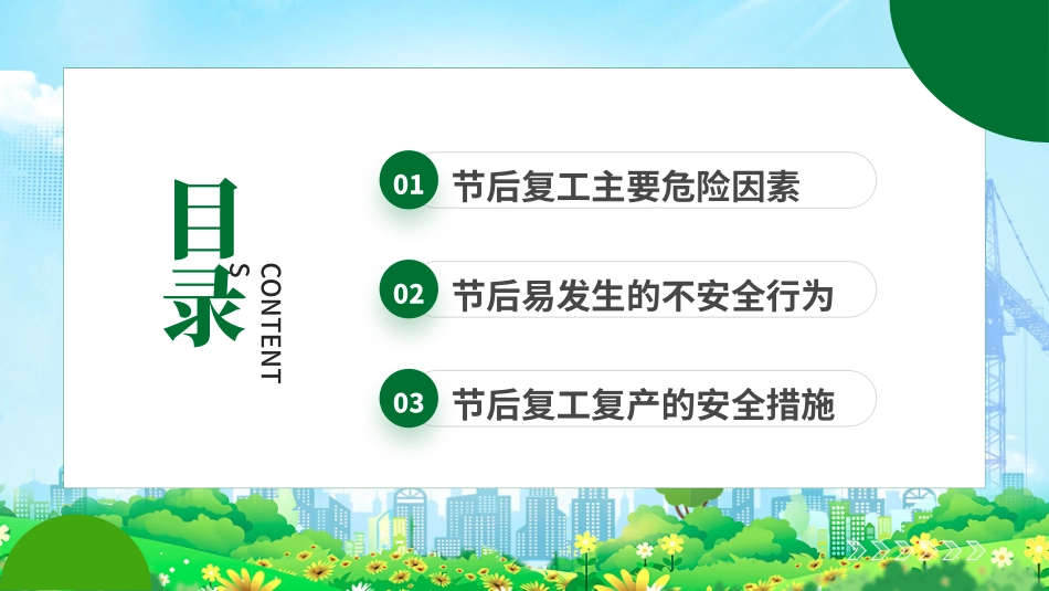 安全生产月安全施工培训128.pptx_第3页