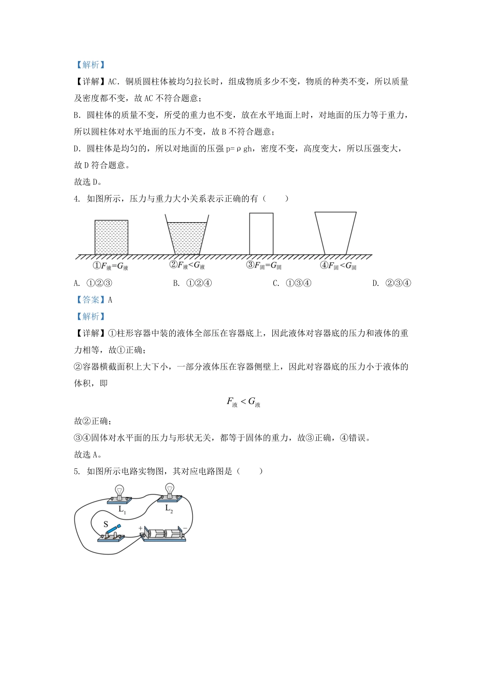 2022-2023学年上海市黄浦区九年级上学期物理期中试题及答案.pdf_第2页