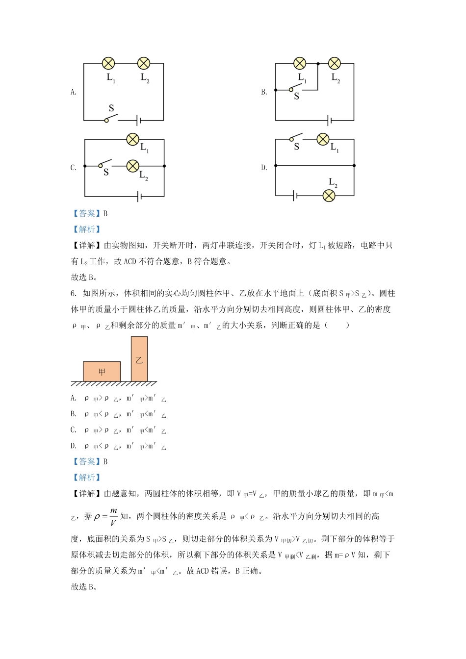 2022-2023学年上海市黄浦区九年级上学期物理期中试题及答案.pdf_第3页