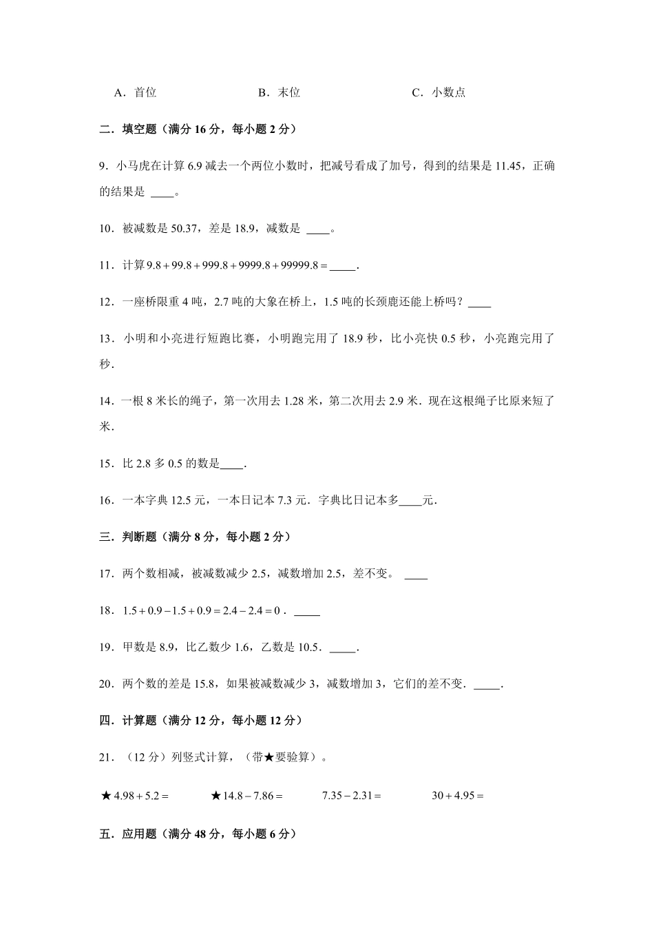 【分层训练】四年级下册数学单元测试-第六单元  小数的加法和减法基础卷  人教版含答案.pdf_第2页