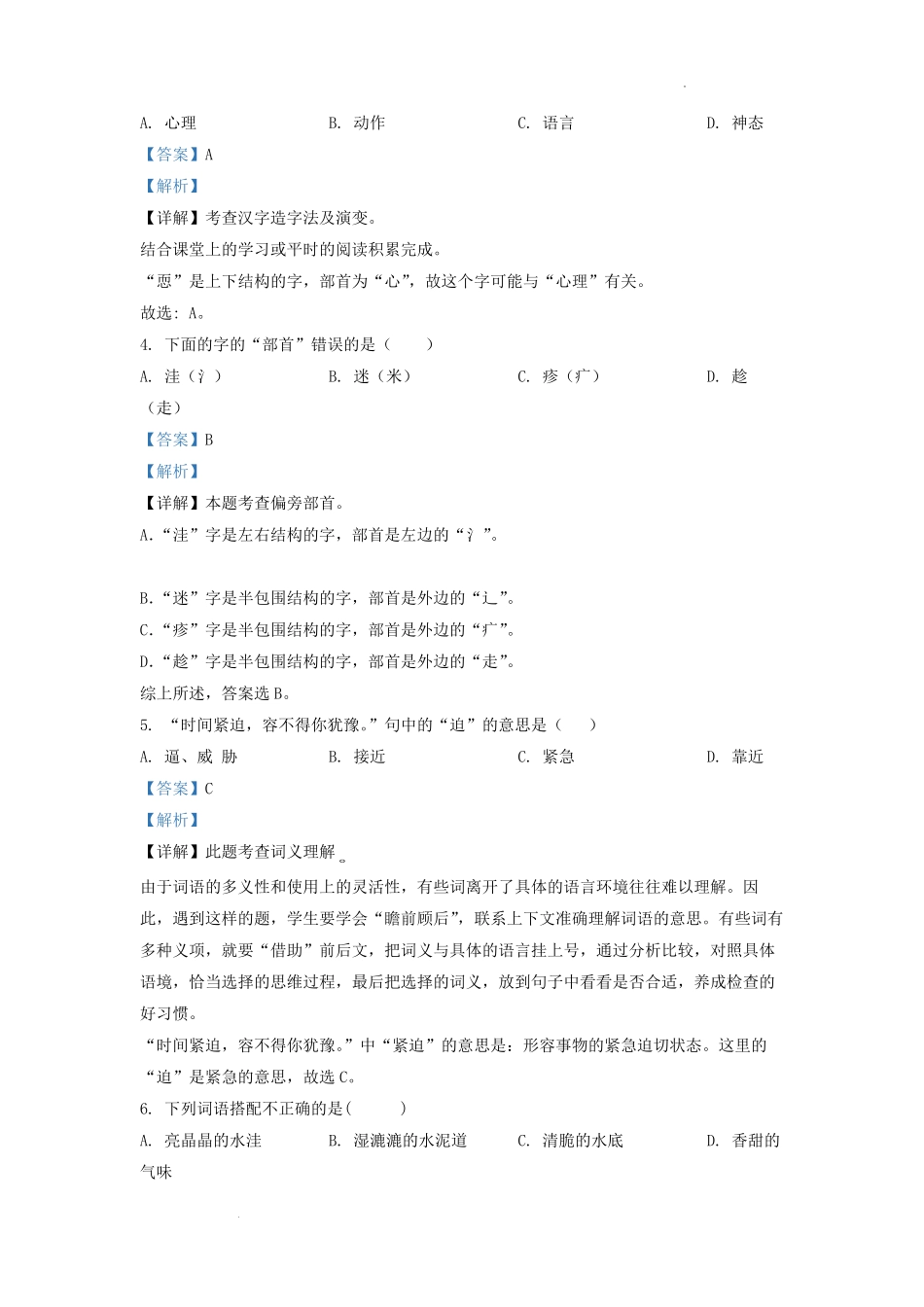 2022-2023学年福建省三明市大田县部编版三年级上册期中考试语文试卷及答案.pdf_第1页