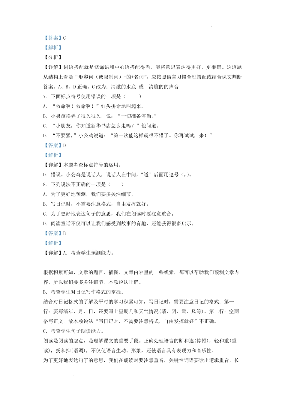 2022-2023学年福建省三明市大田县部编版三年级上册期中考试语文试卷及答案.pdf_第2页