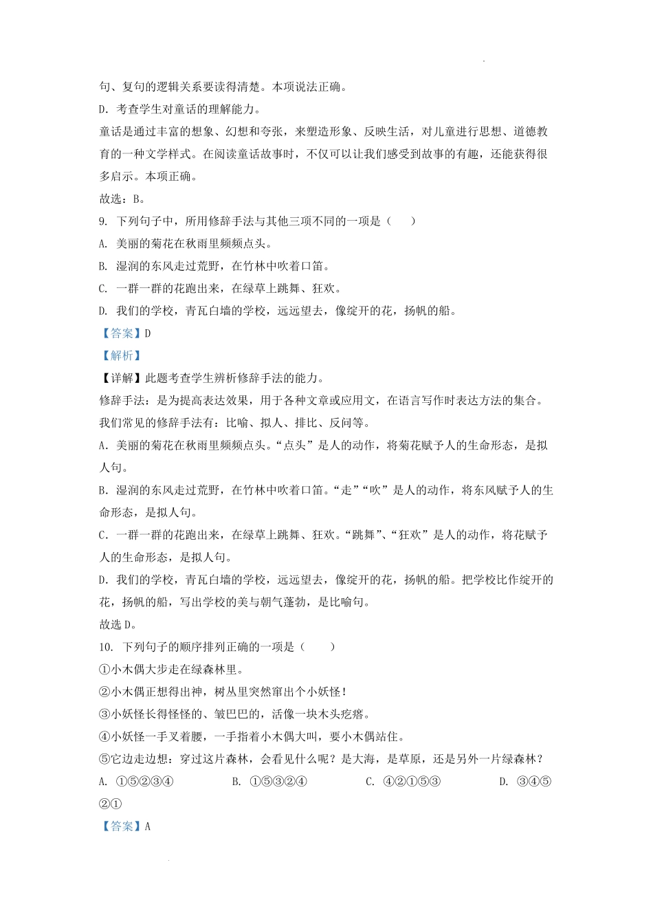 2022-2023学年福建省三明市大田县部编版三年级上册期中考试语文试卷及答案.pdf_第3页