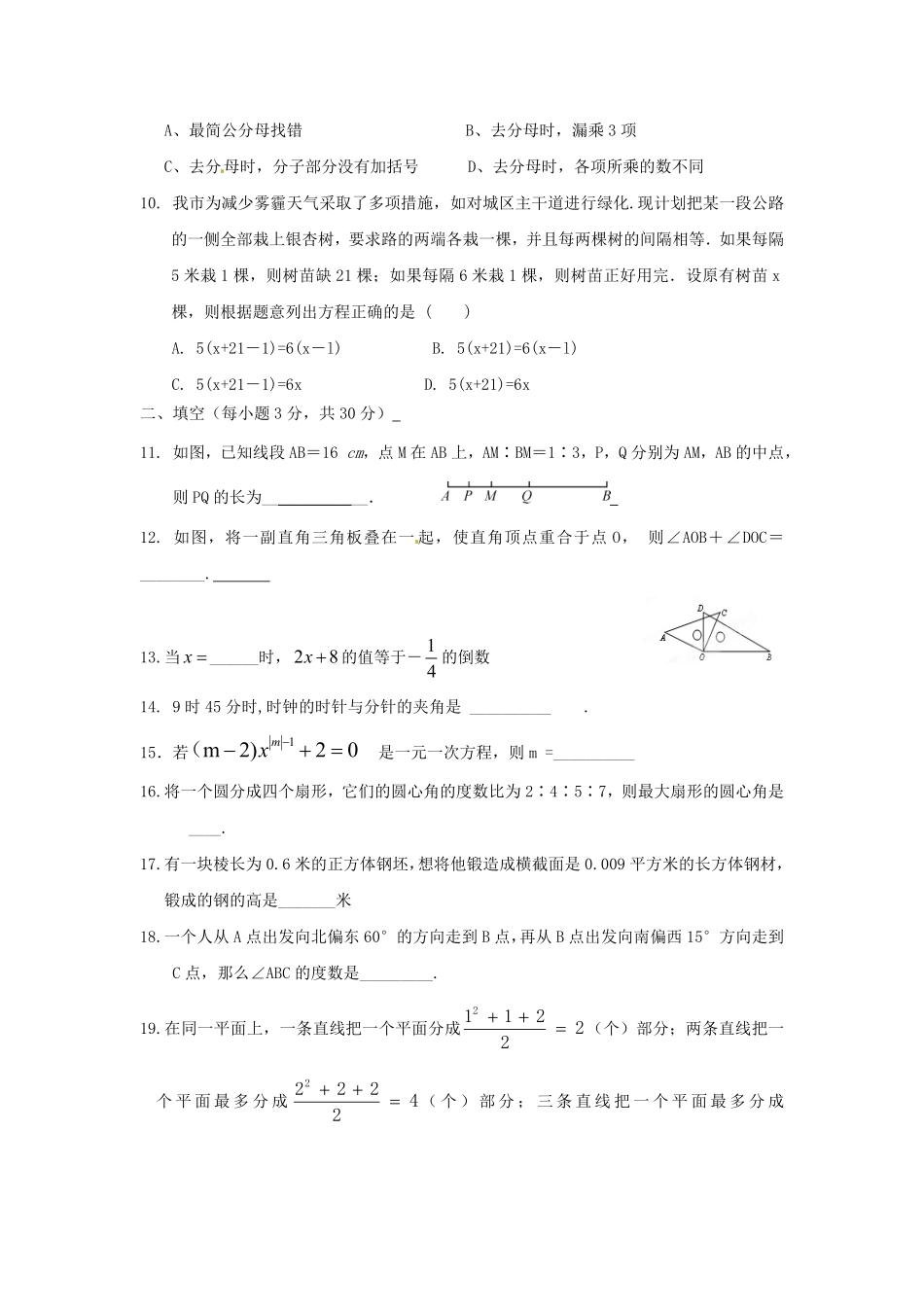 七年级上册数学第三次月考试卷及答案人教版.pdf_第1页
