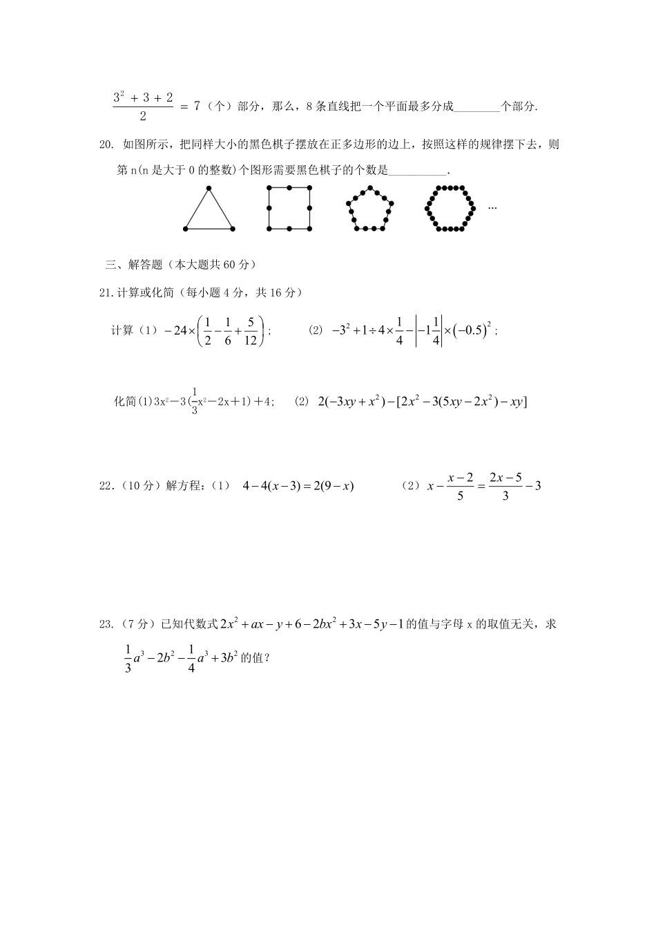 七年级上册数学第三次月考试卷及答案人教版.pdf_第2页