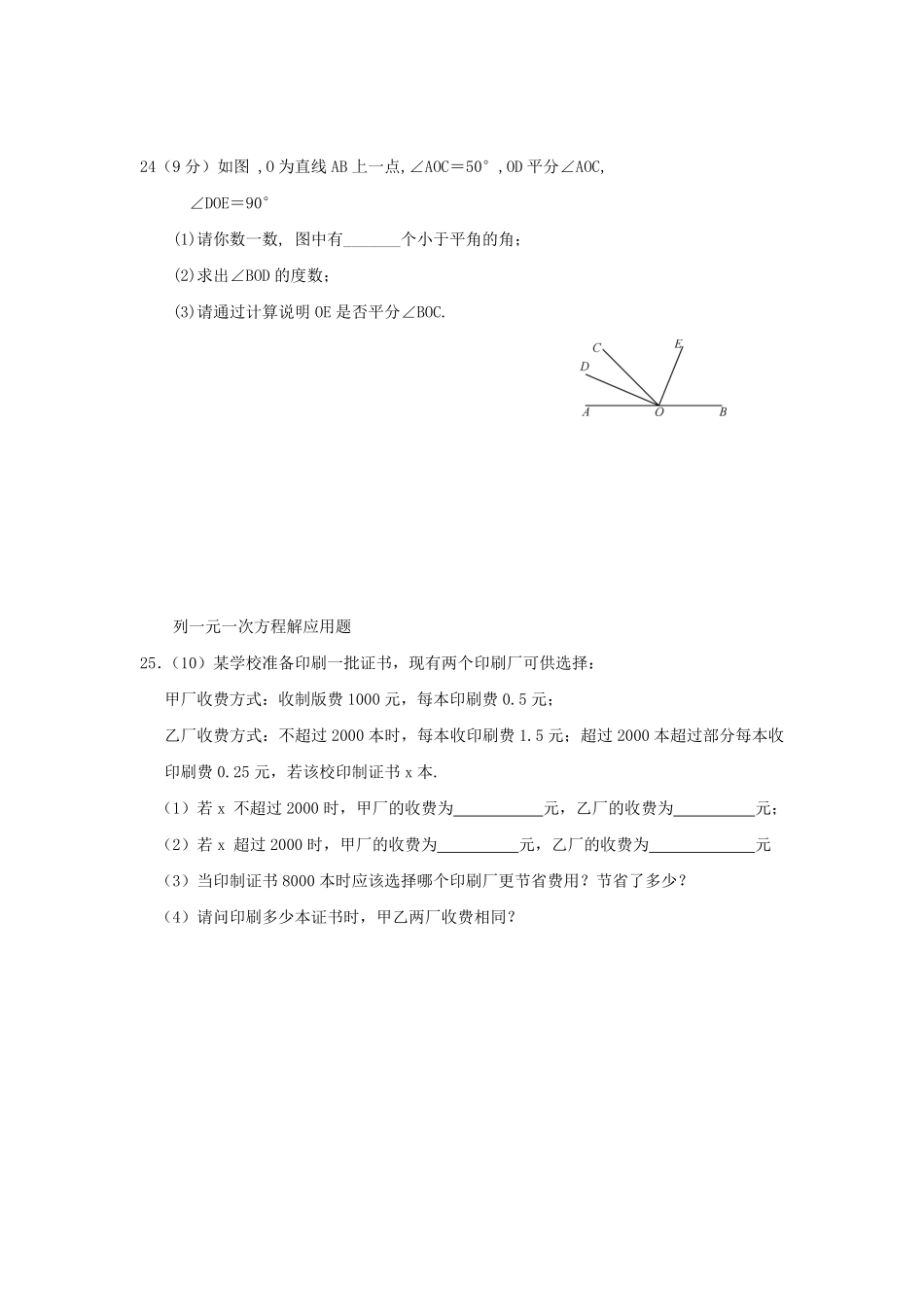 七年级上册数学第三次月考试卷及答案人教版.pdf_第3页