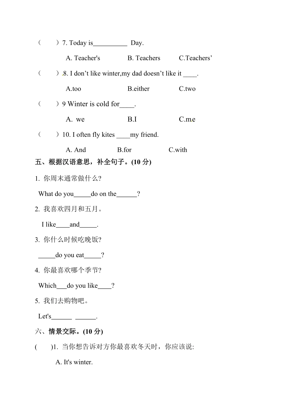 人教PEP版英语【笔试卷】小学五年级下册期中测试卷7word含答案含答案.pdf_第3页