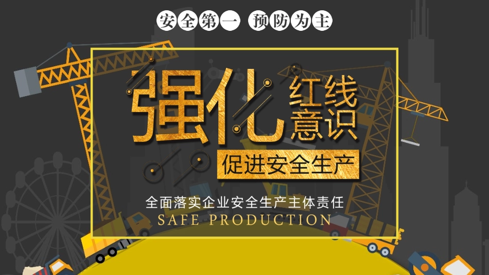 安全生产月基本知识培训117.pptx_第1页